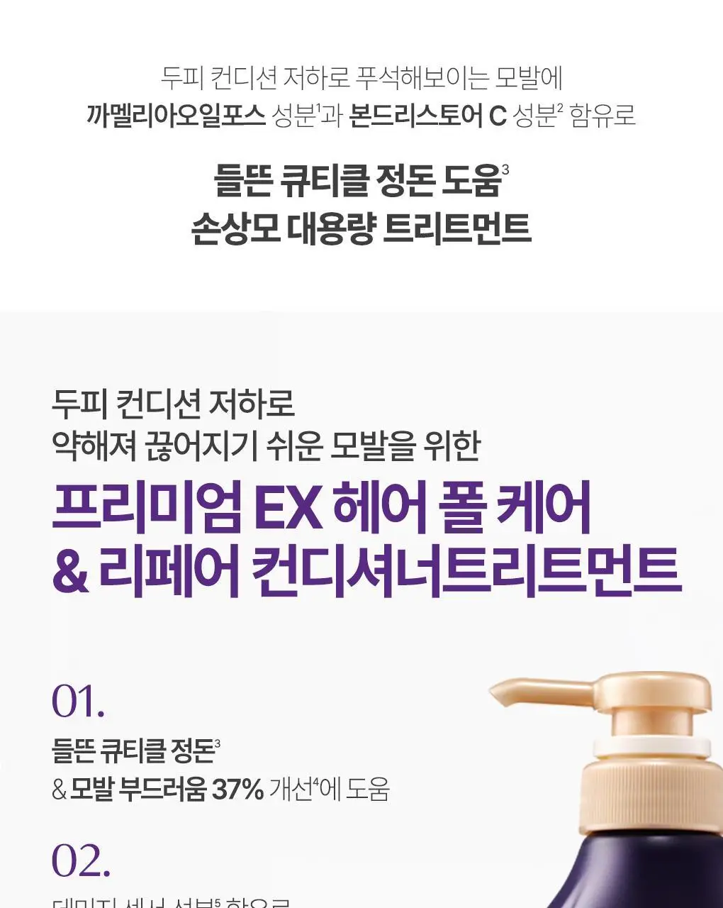 [두피모발강화] 츠바키 프리미엄 EX 헤어 폴 케어 & 리페어 컨디셔너 트리트먼트450ml 상세페이지 4
